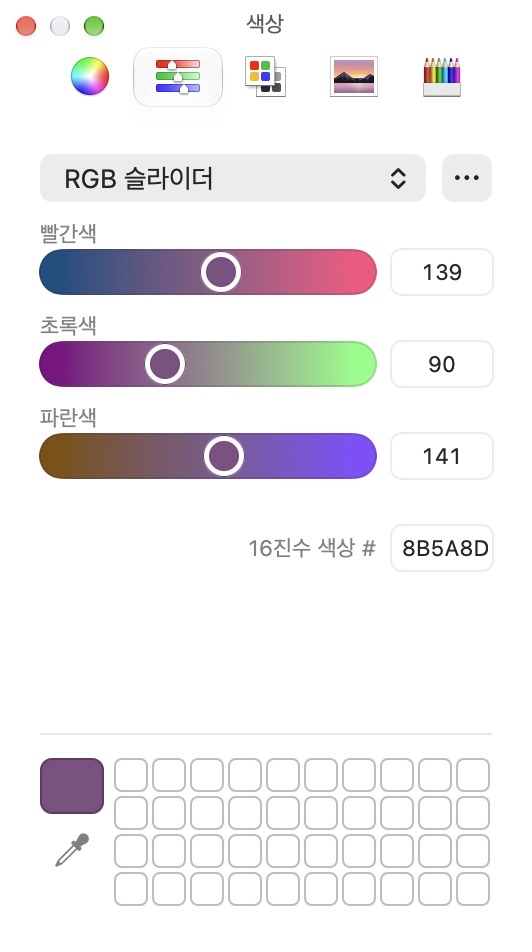 macOS RGB 색상표의 슬라이더와 16진수 색상 입력