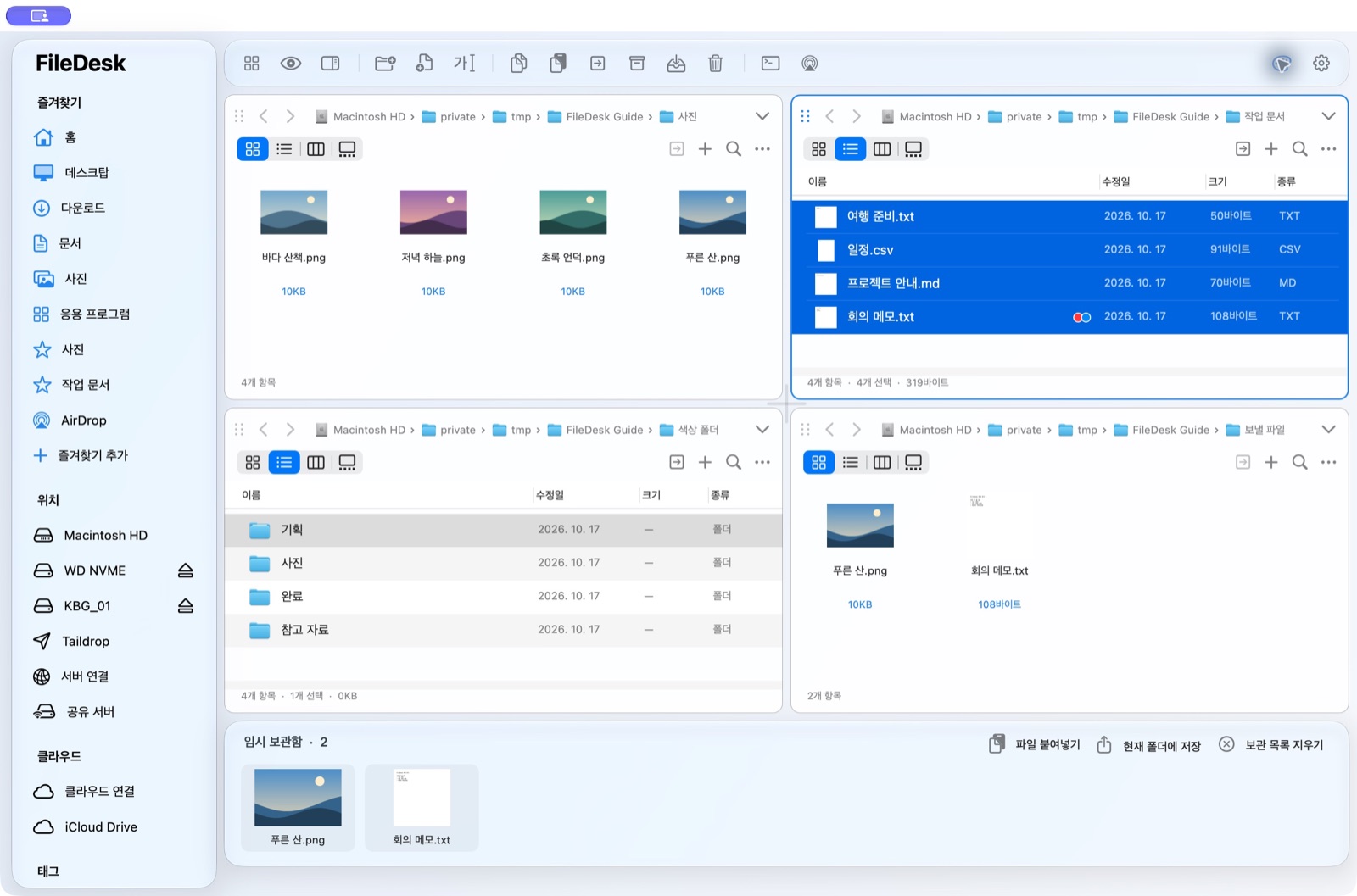 블루 테마의 실제 FileDesk 화면