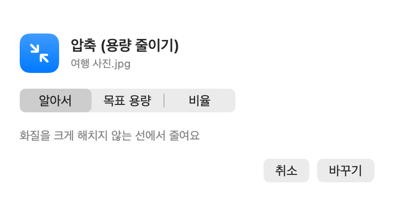 압축 옵션 창