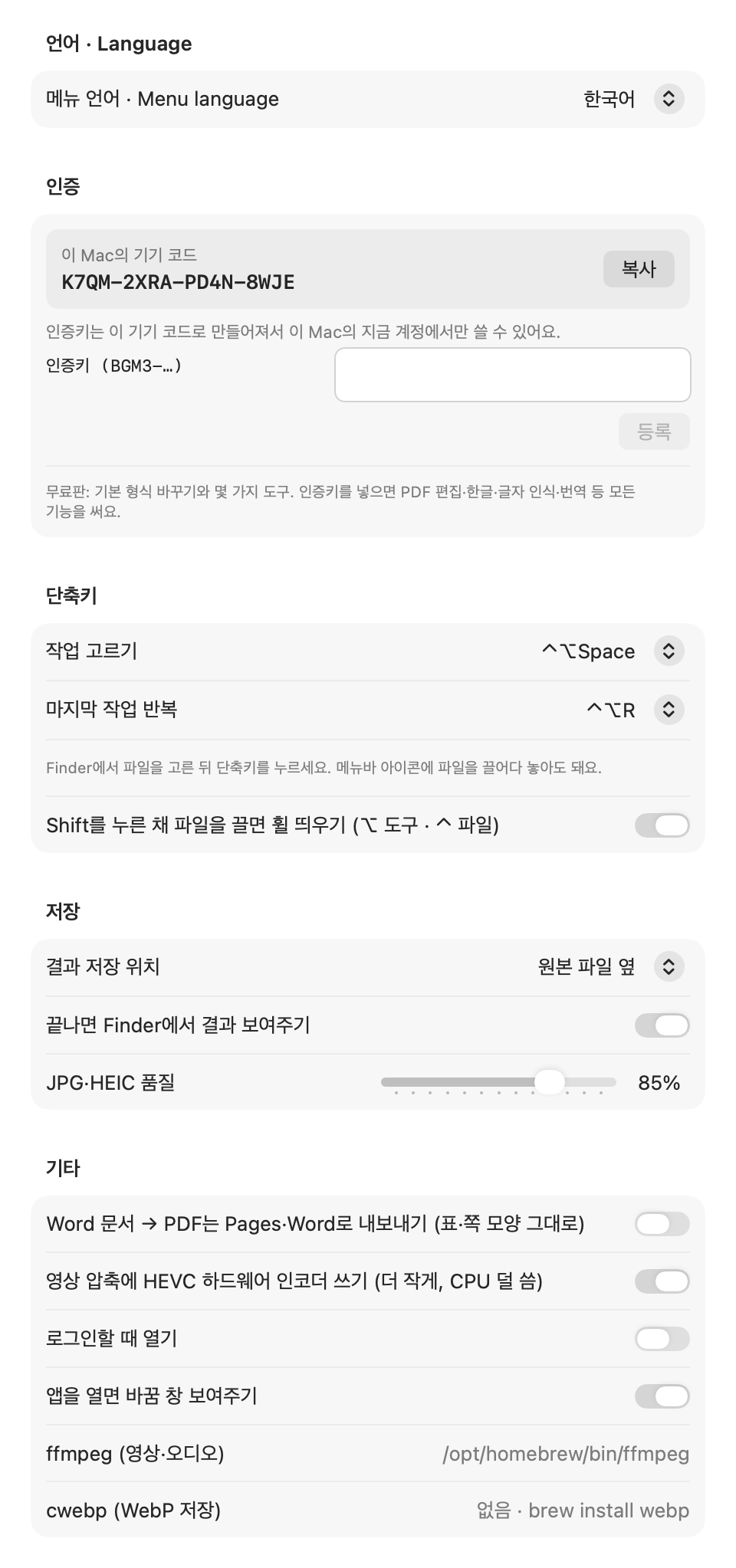 설정 창